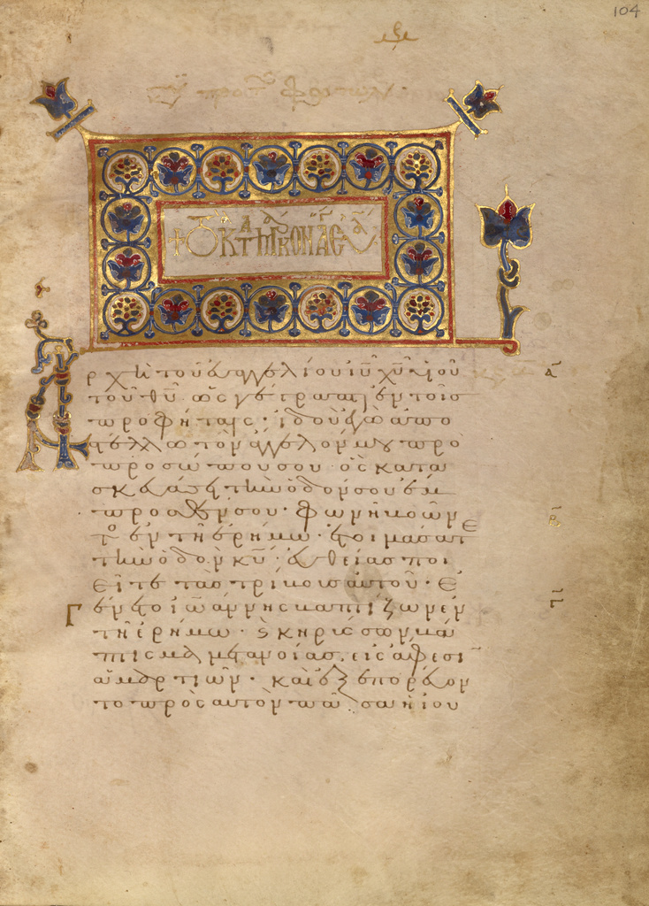 Decorated Text Page; Unknown; Constantinople, Turkey; late 13th century; Tempera colors, gold leaf, gold ink, and ink on parchment; Leaf: 21 x 14.9 cm (8 1/4 x 5 7/8 in.); Ms. 65, fol. 104 No description of this image is available.