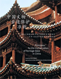 Principles for the Conservation of Heritage Sites in China