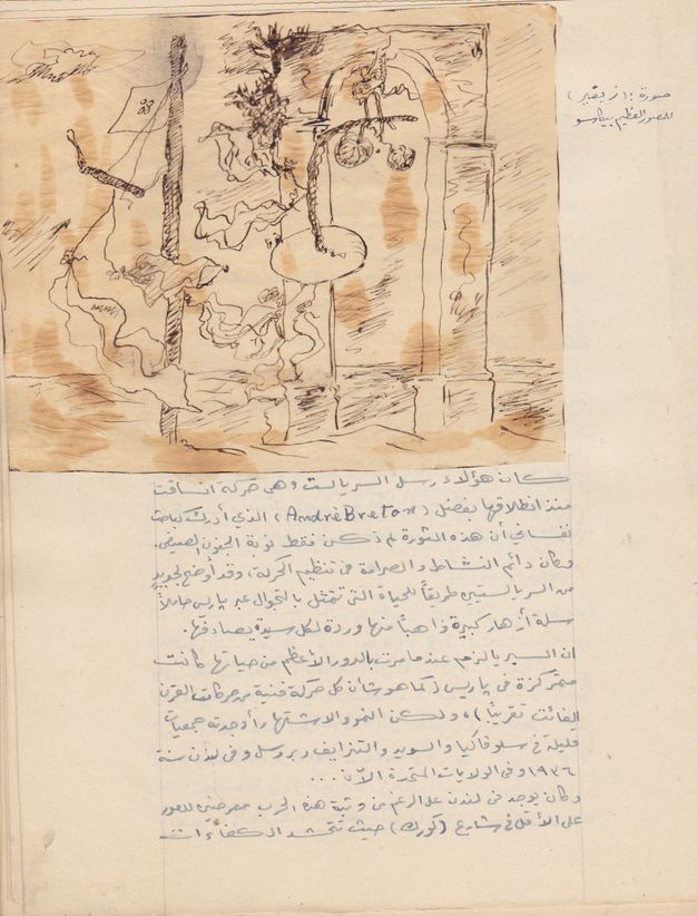 Column of Arabic handwriting beneath a pen drawing of a surreal seaside scene with adjacent handwritten Arabic annotation.